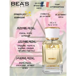 Beas W549 Amouage Honour Women edp 50 ml, Парфюм женский Beas W549 создан по мотивам аромата Amouage Honour