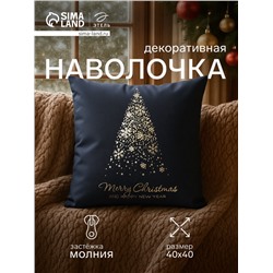 Наволочка декоративная новогодняя «Этель. Merry Christmas», 40×40 см, велюр, чёрная