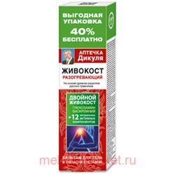 Аптечка Дикуля Живокост Бальзам разогревающий для тела 125мл, Инструкция по применению