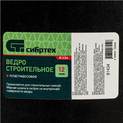 Ведро строительное пластмассовое 12 л Сибртех