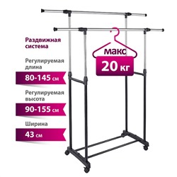 Вешалка для одежды 1450х430х1550мм напольная раздвижная, две перекладины УЮТ-3002