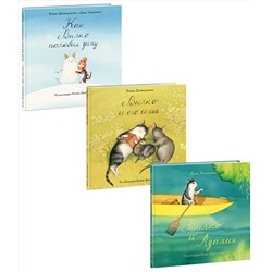 Вилко. 3 книги (комплект)