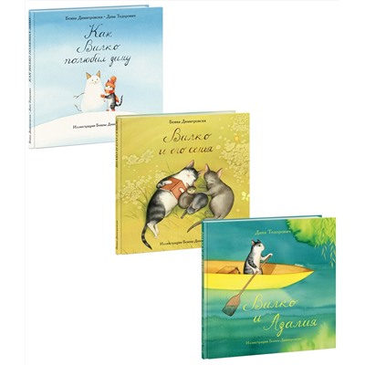 Вилко. 3 книги (комплект)