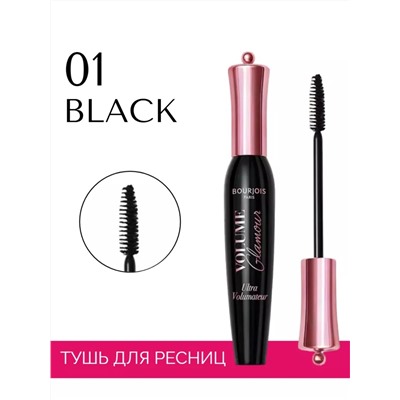 1 Bourjois Тушь для ресниц Volume Glamour  Черная  (01) Новинка ( бывшая  6060 )