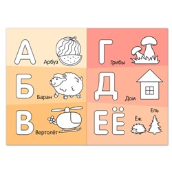 Раскраска «Алфавит», 12 стр.