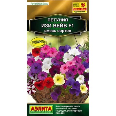Семена Петуния Изи вейв F1, смесь сортов, арт.: 12274