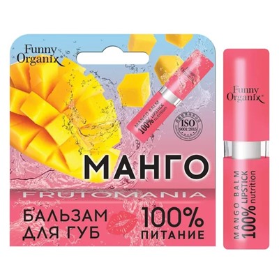 FUNNY Organix Бальзам для губ 100% NUTRITION Манго