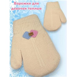 Варежки теплые для девочек Арт 2023/1 модель 8