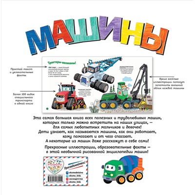 Уценка. Эми Джонсон. Машины. Моя первая энциклопедия