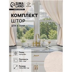 Шторы для кухни Этель ECO, цвет молочный, 130 +/-6×180 см - 2 шт., подхваты - 2 шт., 70% хлопок, 30% лён