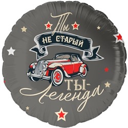 Шар фольгированный 18" «Ты легенда», круг