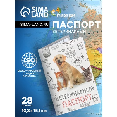 Ветеринарный паспорт "Мой лучший друг", 10,3 х 15,1 см