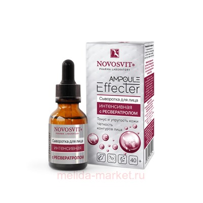 NOVOSVIT AMPOULE EFFECTER СЫВОРОТКА ДЛЯ ЛИЦА ИНТЕНСИВНАЯ С РЕСВЕРАТРОЛОМ 25МЛ
