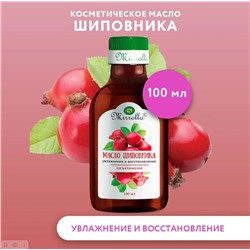 Масло косметическое шиповника 100мл