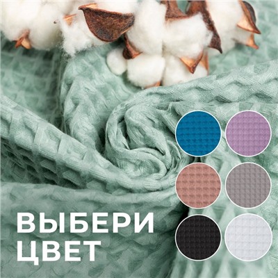 Полотенце вафельное банное Этель "Boho" 67х140 см, цвет мятный, 100% хлопок, 290 гр/м2