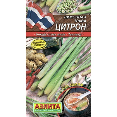 0489 Лимонная трава Цитрон 0,03гр