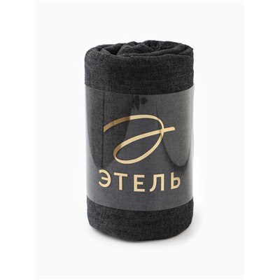 Плед "Этель" Coal 135*180 см, цвет тёмно-серый, 100% полиэстер