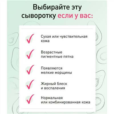 Сыворотка для лица с гиалуроновой кислотой и авокадо, Lavant 30 мл