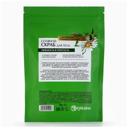 Скраб для тела соляной, 250 г, с экстрактом ромашки и крапивы, РЯБИНА
