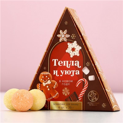Бомбочки для ванны «Тепла и уюта в Новом году», 6×20 г, аромат имбирный пряник, Чистое счастье