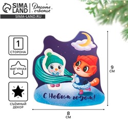 Открытка фигурная «С Новым годом!», 8 х 9 см