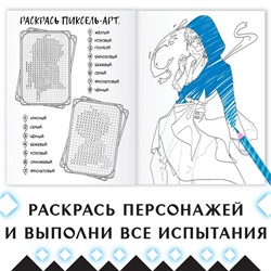 Раскраска «Через звёзды в бездну», А4, 16 стр.
