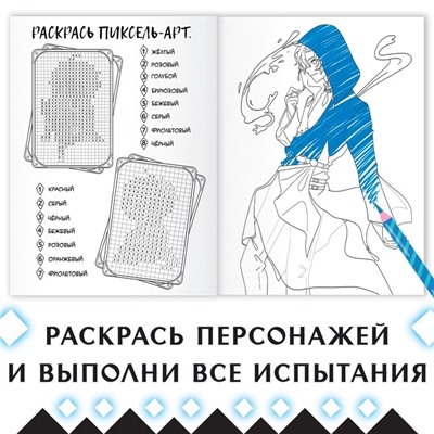 Раскраска «Через звёзды в бездну», А4, 16 стр.