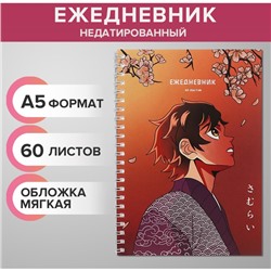 Ежедневник недатированный на гребне, А5, 60 листов, мягкая обложка «Аниме. Мужчина», в точку