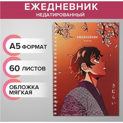 Ежедневник недатированный на гребне, А5, 60 листов, мягкая обложка «Аниме. Мужчина», в точку