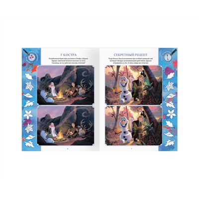 Книжка-задание, А4 ТРИ СОВЫ "Найди отличия. Холодное сердце 2", 16стр.