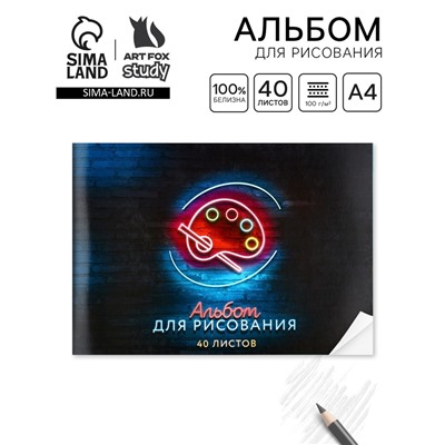 Альбом для рисования на скрепке А4, 40 листов «Силуэт»