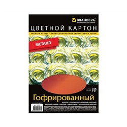 Картон цветной А4 ГОФРИРОВАННЫЙ ФОЛЬГИРОВАННЫЙ, 10л. 10цв, 250г/м2, BRAUBERG, 124751