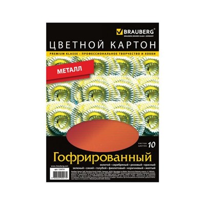 Картон цветной А4 ГОФРИРОВАННЫЙ ФОЛЬГИРОВАННЫЙ, 10л. 10цв, 250г/м2, BRAUBERG, 124751
