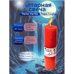 Алтарная свеча на деньги Папа Легба (Papa Legba)