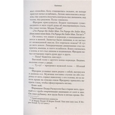 Калипсо