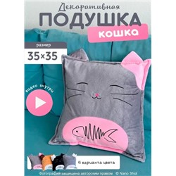 Декоративная Подушка Кот 35х35, серая