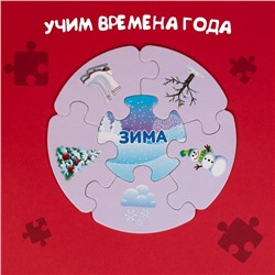 Пазлы- лото «Времена года», 5 пазлов, 30 элементов
