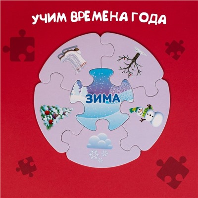 Пазлы- лото «Времена года», 5 пазлов, 30 элементов