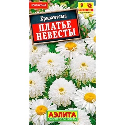 Семена Хризантема Платье Невесты, арт.: 4981