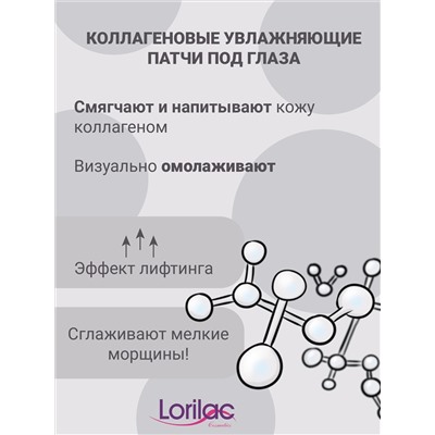 Патчи для глаз Lorilac гидрогелевые коллагеновые увлажняющие 1 шт