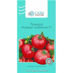 Семена Томат Розовый любимчик F1, арт.: 2053