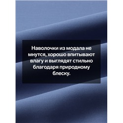 Наволочка SL Home Modal 50*70+3 см , цв. синий