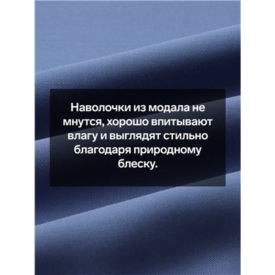 Наволочка SL Home Modal 50*70+3 см , цв. синий