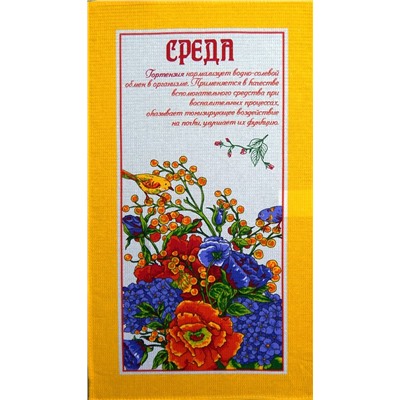 Набор из 8-ми полотенец Цветочная неделька