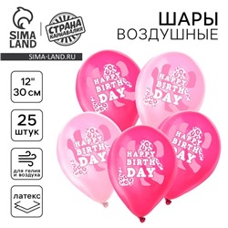 Воздушный шар латексный 12" «С днём рождения. Розовый леопард», 25 шт.