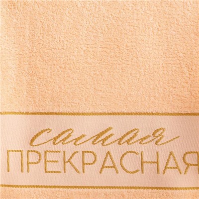 Полотенце махровое Этель "Самая прекрасная" 30х60см, цв.персиковый, 360г/м, хл100%