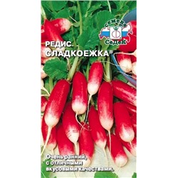 Семена Редис Сладкоежка, арт.: 7951