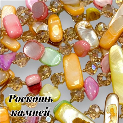 Бусы из хрусталя и перламутра длинные Арт БУ3/38 летний микс