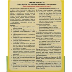 Стимулятор роста (виталайзер)  FUJIMA Дайхосаку, 5 мл