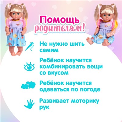 Одежда для пупса «Малыш» платье
